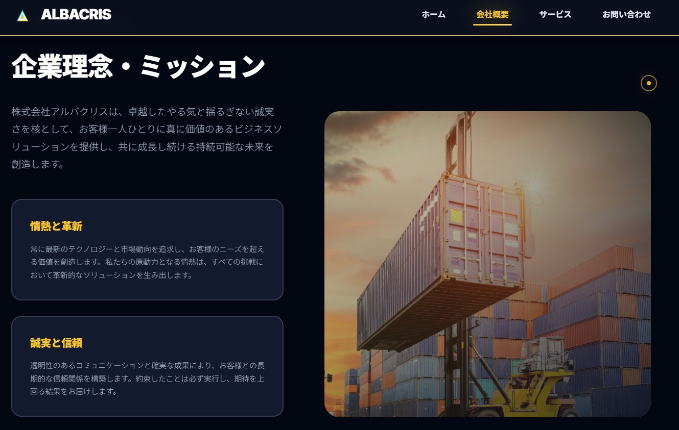 株式会社アルバクリスの事例